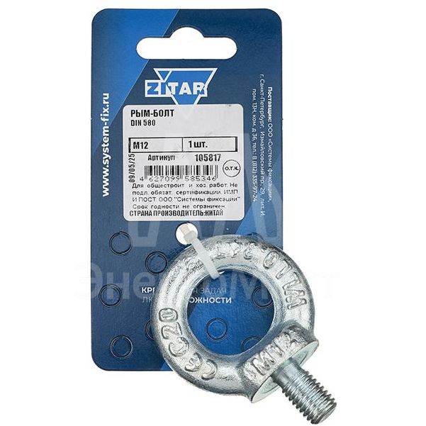 Рым-болт М12 DIN 580 Zitar 105817