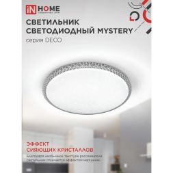 Светильник светодиодный DECO MYSTERY 95Вт 4000К 10000лм 230В 495х70мм IN HOME 4690612063508