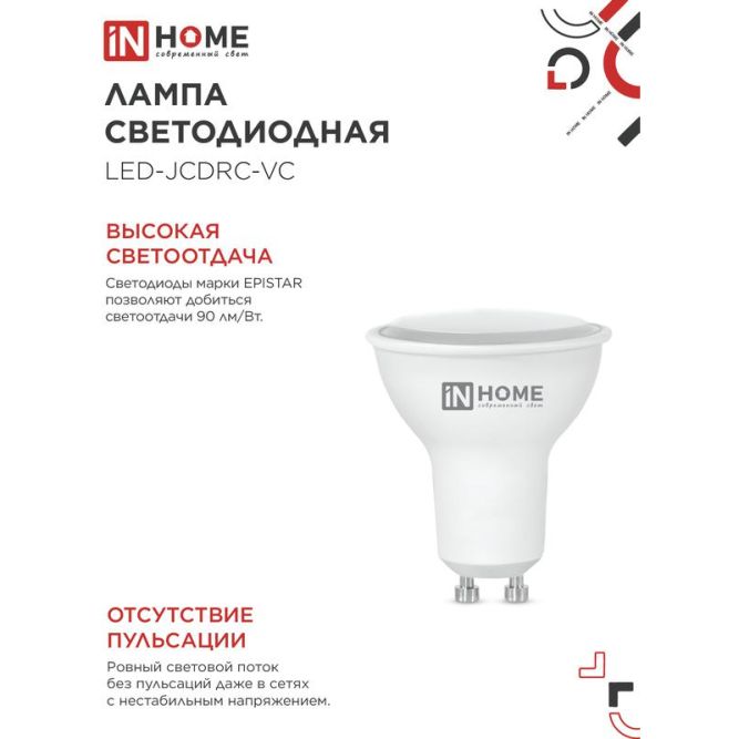 Лампа светодиодная LED-JCDRC-VC 14Вт 230В GU10 4000К 1260лм IN HOME 4690612047966