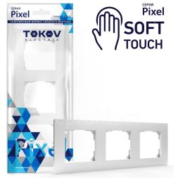 Рамка 3-м Pixel универс. айс TOKOV ELECTRIC TKE-PX-RM3-C34