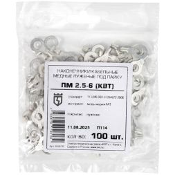 Наконечник медный ПМ 2.5-6 (пайка) КВТ 66616