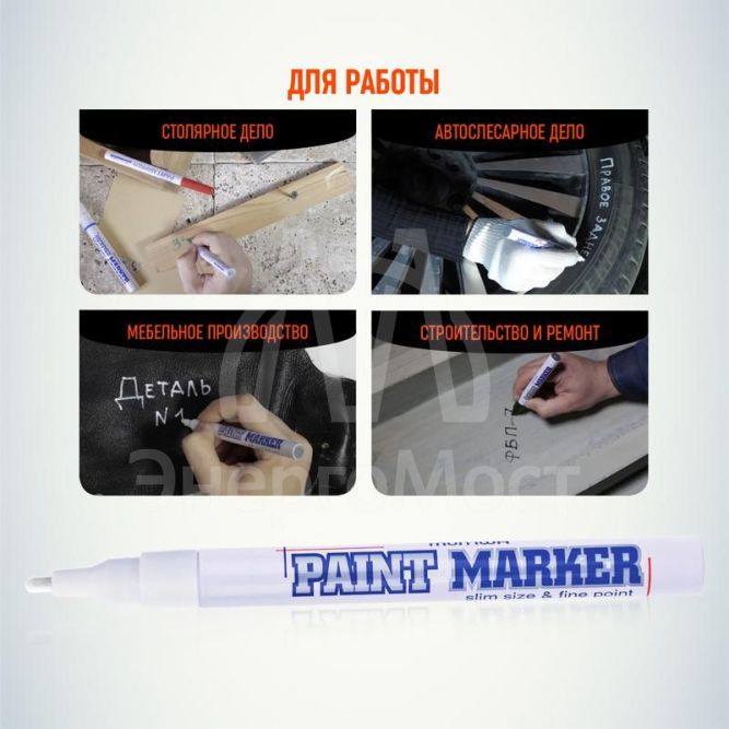 Маркер-краска Slim 2мм нитро-основа бел. MunHwa Б0048234
