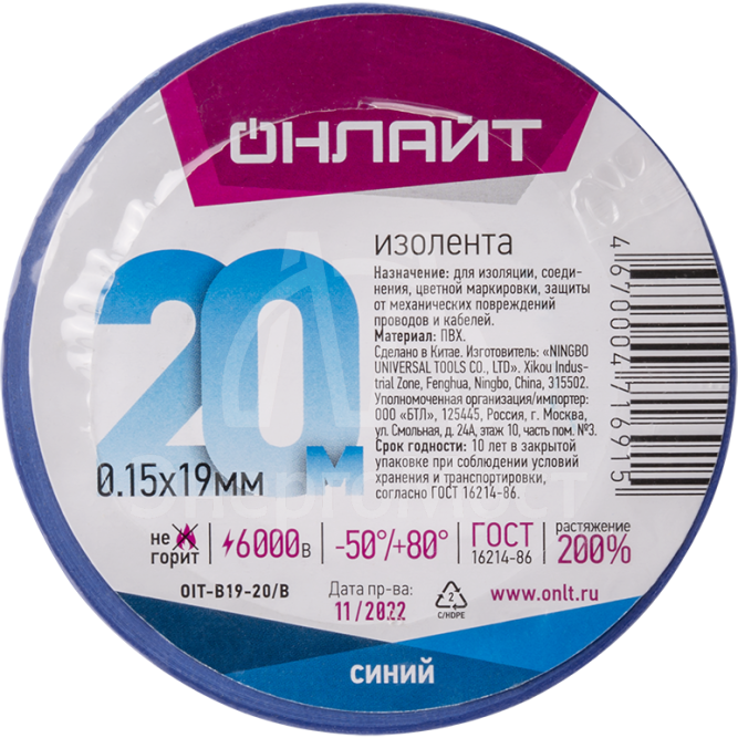 Изолента ПВХ 19мм (рул.20м) OIT-B19-20/B син. ОНЛАЙТ 71691