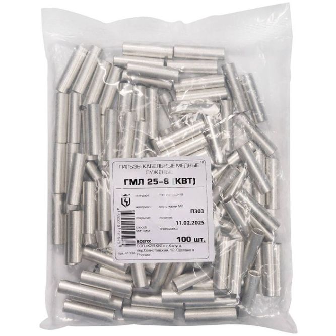 Гильза медная ГМЛ-25-8 (опрес.) луженая КВТ 41304