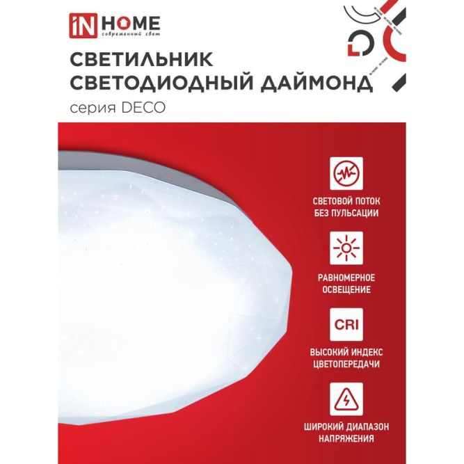 Светильник светодиодный DECO ДАЙМОНД 36Вт 230В 6500К 2340лм 350мм IN HOME 4690612033730