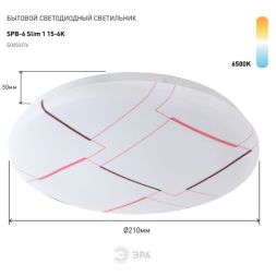 Светильник светодиодный SPB-6 "Slim 1" 15-6К 15Вт 6500К потолочный без ДУ ЭРА Б0050376