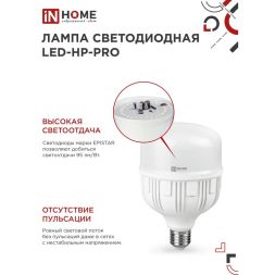 Лампа светодиодная LED-HP-PRO 30Вт 230В 4000К E27 2700лм IN HOME 4690612031071