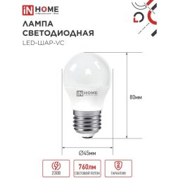 Лампа светодиодная LED-ШАР-VC 8Вт 230В E27 3000К 720лм IN HOME 4690612020563