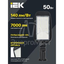 Светильник светодиодный PRO ДКУ 1014-50Ш 5000К IP65 IEK LT-DKU1-1014-050-50-K02