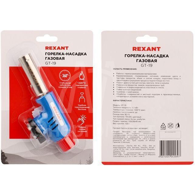 Горелка-насадка газовая GT-19 с пьезоподжигом REXANT 12-0019