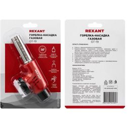 Горелка-насадка газовая GT-19 с пьезоподжигом REXANT 12-0019