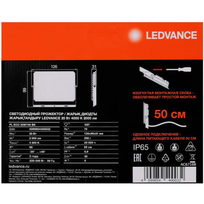 Прожектор светодиодный СДО FL ECO 20W 740 G4 уличный матов. стекло алюм. черн. LEDVANCE 4099854400032