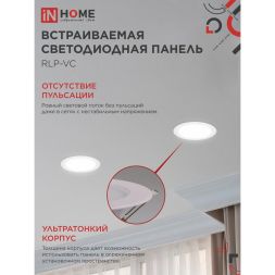 Светильник светодиодный RLP-VC 18Вт 230В 4000К 1440лм 185мм бел. (Аналог Downlight) IP40 IN HOME 4690612023373