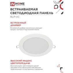 Светильник светодиодный RLP-VC 18Вт 230В 4000К 1440лм 185мм бел. (Аналог Downlight) IP40 IN HOME 4690612023373
