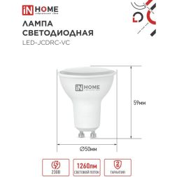 Лампа светодиодная LED-JCDRC-VC 14Вт 230В GU10 6500К 1260лм IN HOME 4690612047973
