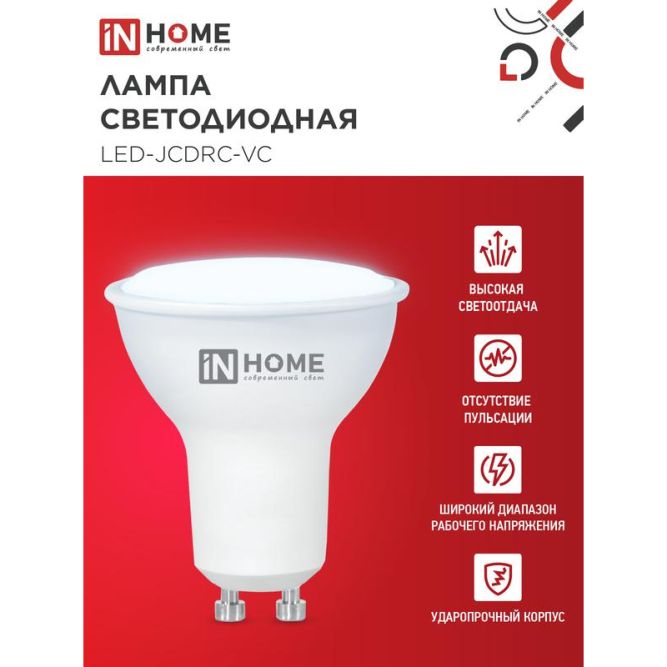 Лампа светодиодная LED-JCDRC-VC 14Вт 230В GU10 6500К 1260лм IN HOME 4690612047973