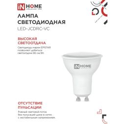 Лампа светодиодная LED-JCDRC-VC 14Вт 230В GU10 6500К 1260лм IN HOME 4690612047973