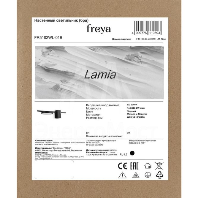 Светильник Lamia 8Вт GX53х1 IP20 бра настен. Freya FR5182WL-01B