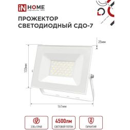 Прожектор светодиодный СДО-7 50Вт 6500К IP65 4500лм 230В бел. IN HOME 4690612034706