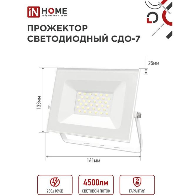 Прожектор светодиодный СДО-7 50Вт 6500К IP65 4500лм 230В бел. IN HOME 4690612034706
