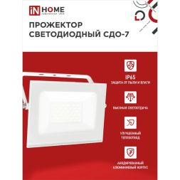 Прожектор светодиодный СДО-7 50Вт 6500К IP65 4500лм 230В бел. IN HOME 4690612034706