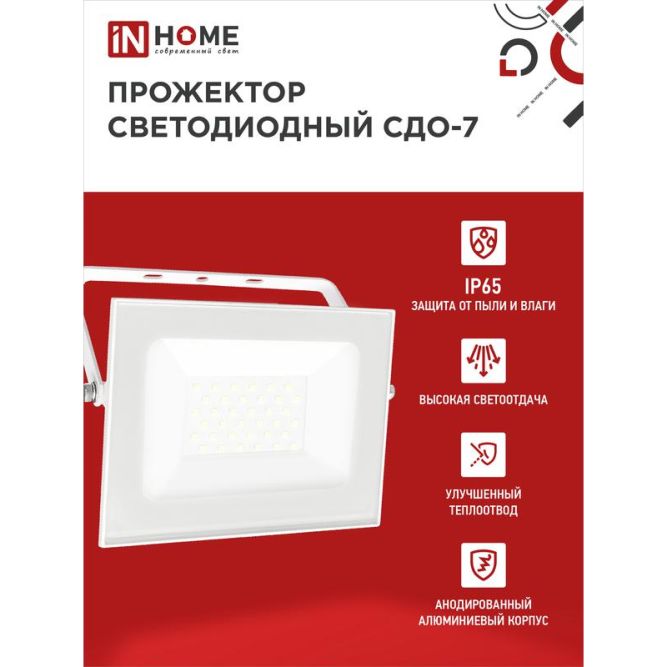 Прожектор светодиодный СДО-7 50Вт 6500К IP65 4500лм 230В бел. IN HOME 4690612034706