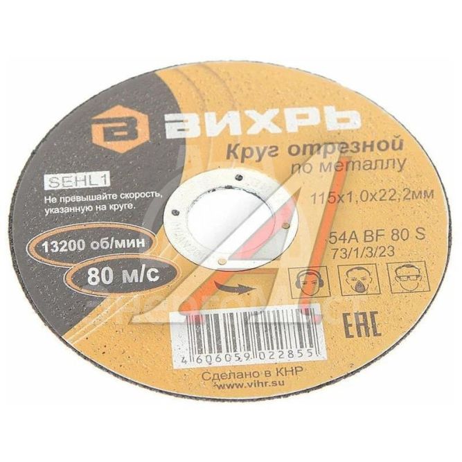 Круг отрезной по металлу 115х1.0х22мм Вихрь 73/1/3/23