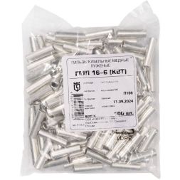 Гильза медная ГМЛ-16-6 (опрес.) луженая КВТ 41303