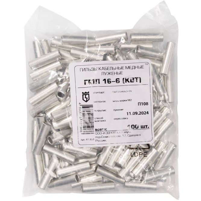 Гильза медная ГМЛ-16-6 (опрес.) луженая КВТ 41303