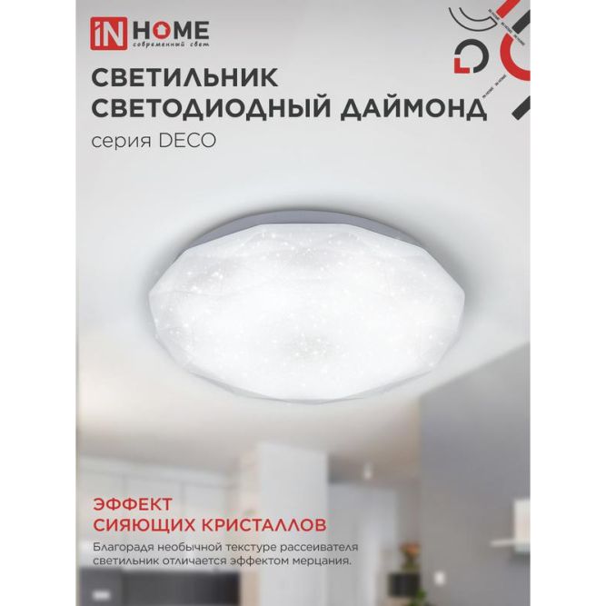 Светильник светодиодный DECO ДАЙМОНД 36Вт 230В 4000К 2340лм 350мм IN HOME 4690612033716