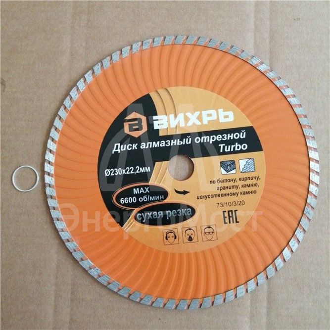Диск алмазный отрезной Турбо 230 х 22,2 мм, сухая резка Вихрь