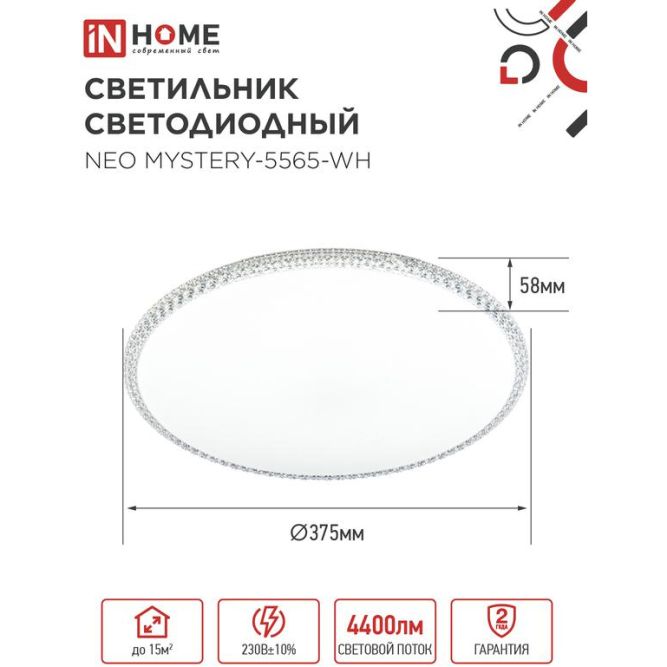Светильник светодиодный NEO MYSTERY-5565-WH 55Вт 230В 6500К 4400лм 375х59мм бел. IN HOME 4690612060842