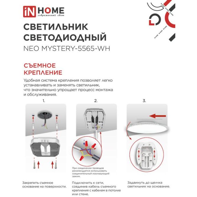 Светильник светодиодный NEO MYSTERY-5565-WH 55Вт 230В 6500К 4400лм 375х59мм бел. IN HOME 4690612060842