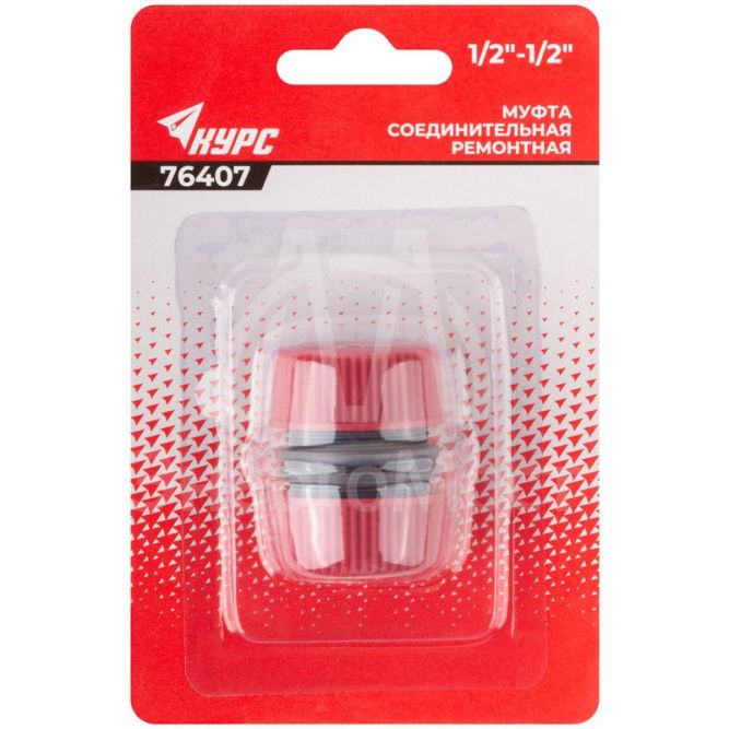 Муфта ремонтная пластиковая 1/2дюйм КУРС 76407
