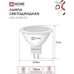 Лампа светодиодная LED-JCDR-VC 8Вт 230В GU5.3 4000К 720лм IN HOME 4690612020334