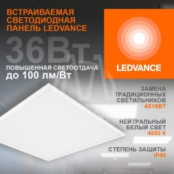 Светильник светодиодный ECO CLASS PANEL 600 36W 840 36Вт 4000К IP40 3600лм 595х595х32мм ДВО встраив. опал панель (аналог ЛВО 4х18) LEDVANCE 4099854246579