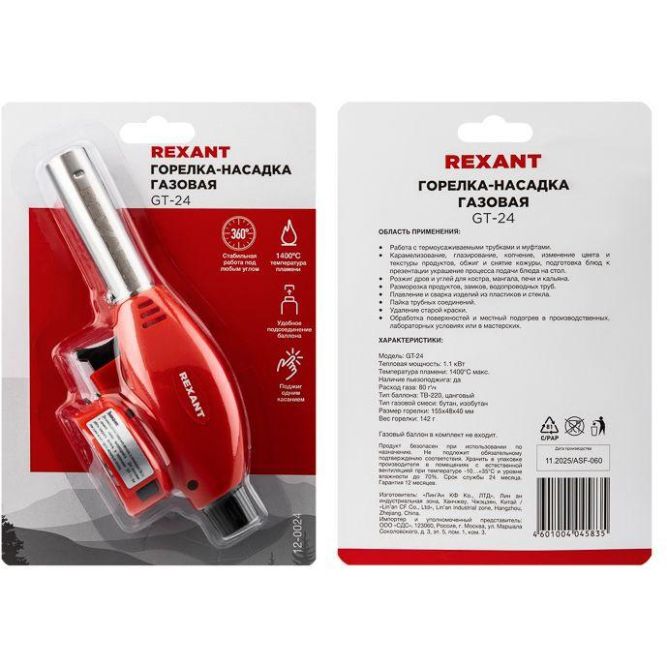 Горелка-насадка газовая GT-24 с пьезоподжигом REXANT 12-0024
