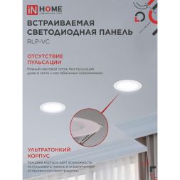 Светильник светодиодный RLP-VC 18Вт 230В 6500К 1440лм 185мм бел. (Аналог Downlight) IP40 IN HOME 4690612024547