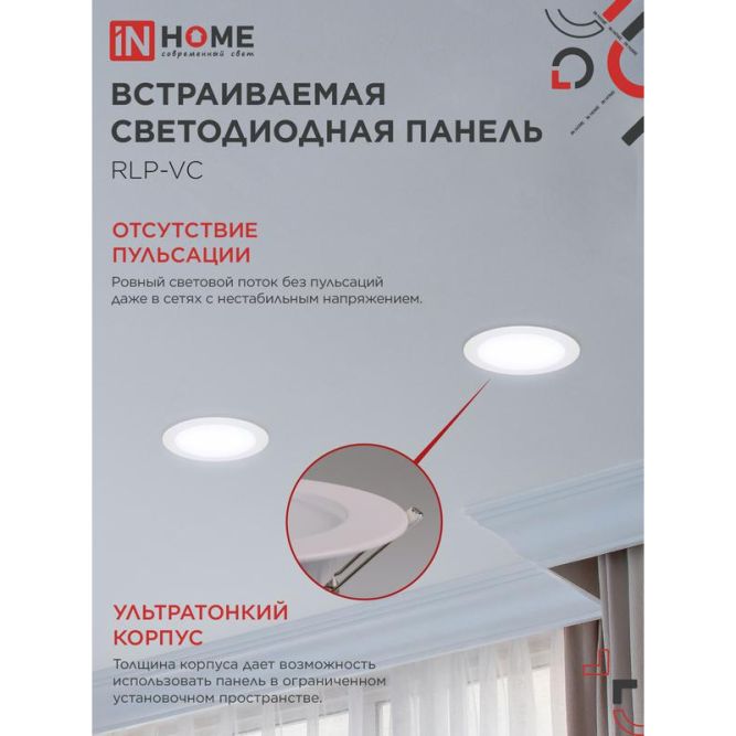 Светильник светодиодный RLP-VC 18Вт 230В 6500К 1440лм 185мм бел. (Аналог Downlight) IP40 IN HOME 4690612024547