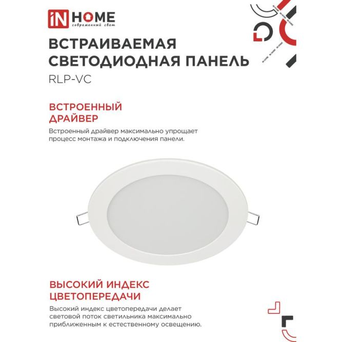 Светильник светодиодный RLP-VC 18Вт 230В 6500К 1440лм 185мм бел. (Аналог Downlight) IP40 IN HOME 4690612024547