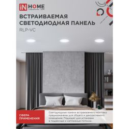Светильник светодиодный RLP-VC 18Вт 230В 6500К 1440лм 185мм бел. (Аналог Downlight) IP40 IN HOME 4690612024547