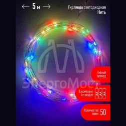 Гирлянда светодиодная &amp;quot;Нить&amp;quot; 5м 50LED IP20 мультиколор АА ЭРА Б0047959