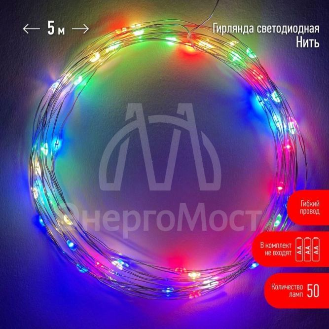 Гирлянда светодиодная &amp;quot;Нить&amp;quot; 5м 50LED IP20 мультиколор АА ЭРА Б0047959