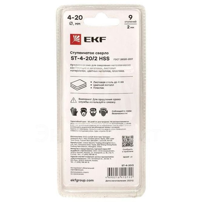 Сверло ступенчатое ST-4-20/2 HSS 9 ступ. EKF ST-4-20/2