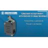Выключатель конечн. путев. ВПК 2112 (рычаг с роликом 10A) Электротехник ET001001