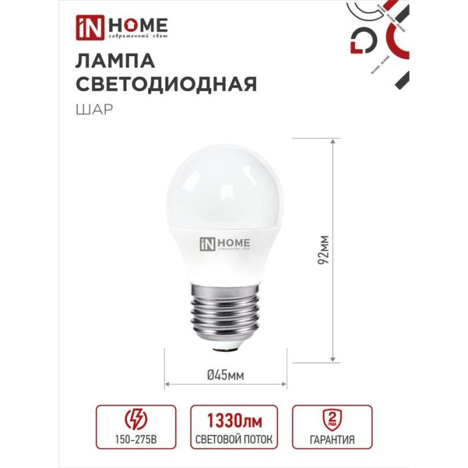 Лампа светодиодная LED-ШАР-VC 14Вт 230В E27 6500К 1330лм IN HOME 4690612047836