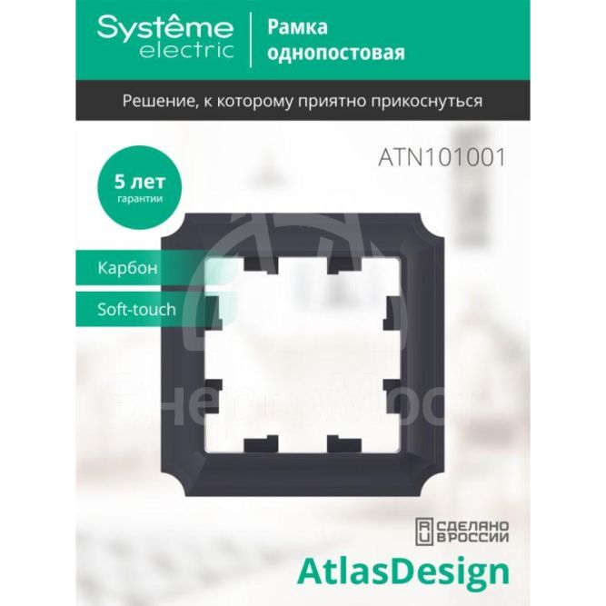 Рамка 1-пост. AtlasDesign Antique карбон SE ATN101001