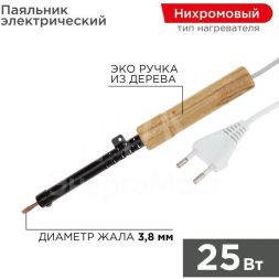 Паяльник ЭПСН 220В 25Вт дерев. ручка ПД Rexant 12-0225