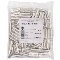 Гильза медная ГМЛ-10-5 (опрес.) луженая КВТ 41302