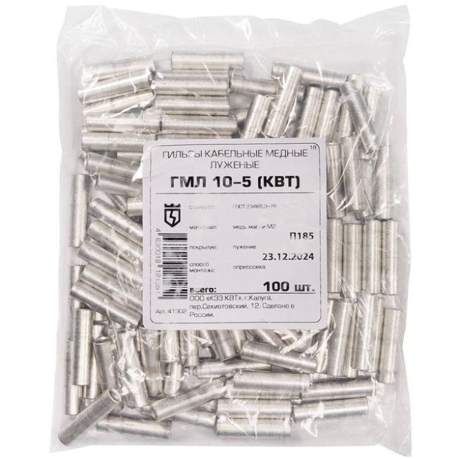 Гильза медная ГМЛ-10-5 (опрес.) луженая КВТ 41302